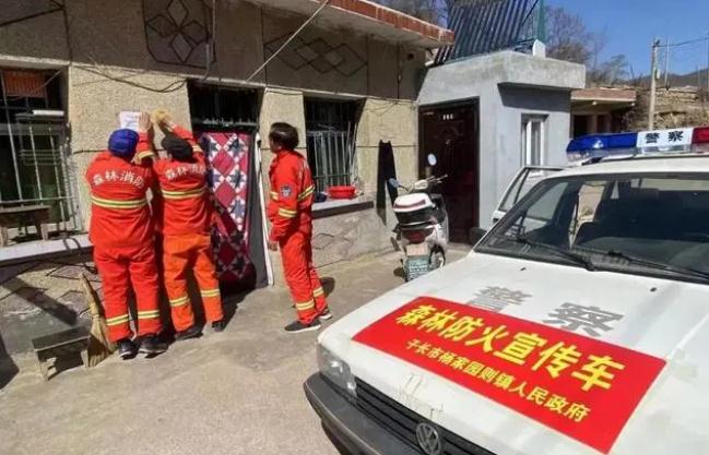 森林防火，人人有責|楊家園則鎮(zhèn)切實做好森林防火工作